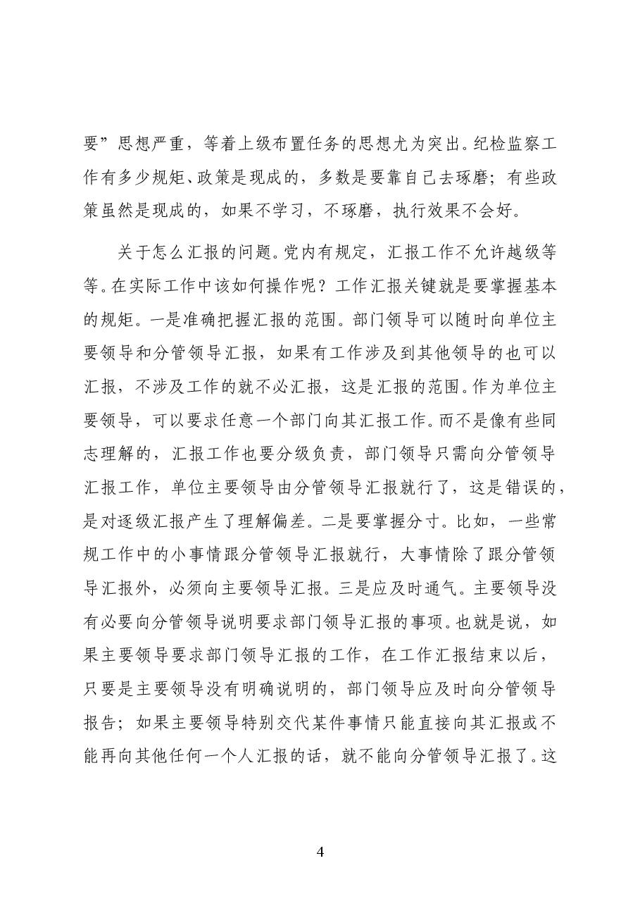 范文:与部门负责人交心时的讲话.docx,第4页预览