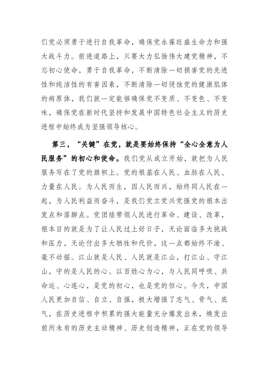 党组理论中心组学习贯彻省部级专题研讨班上重要讲话精神研讨材料.docx,第3页预览