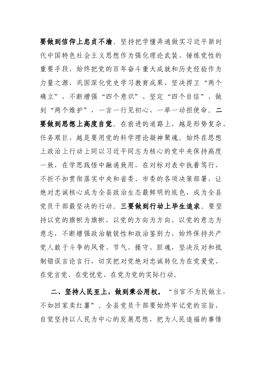 区委书记在全区领导干部警示教育大会上的讲话.docx,第3页预览