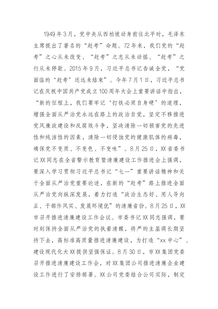 国企党委书记在党风廉政宣教月上的讲话.docx,第2页预览