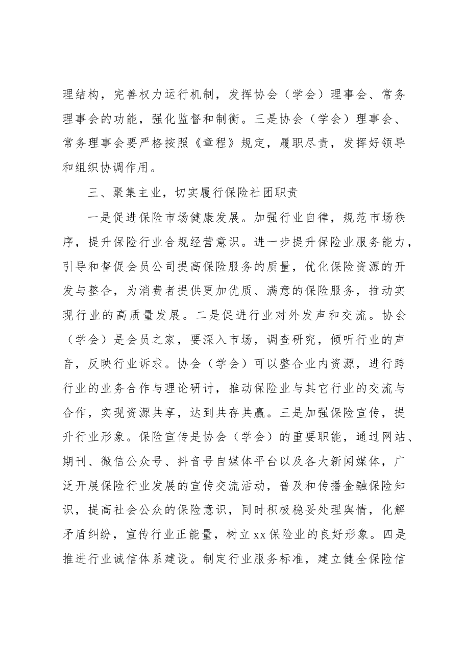 (4篇)理事会会议上的讲话汇编.docx,第4页预览