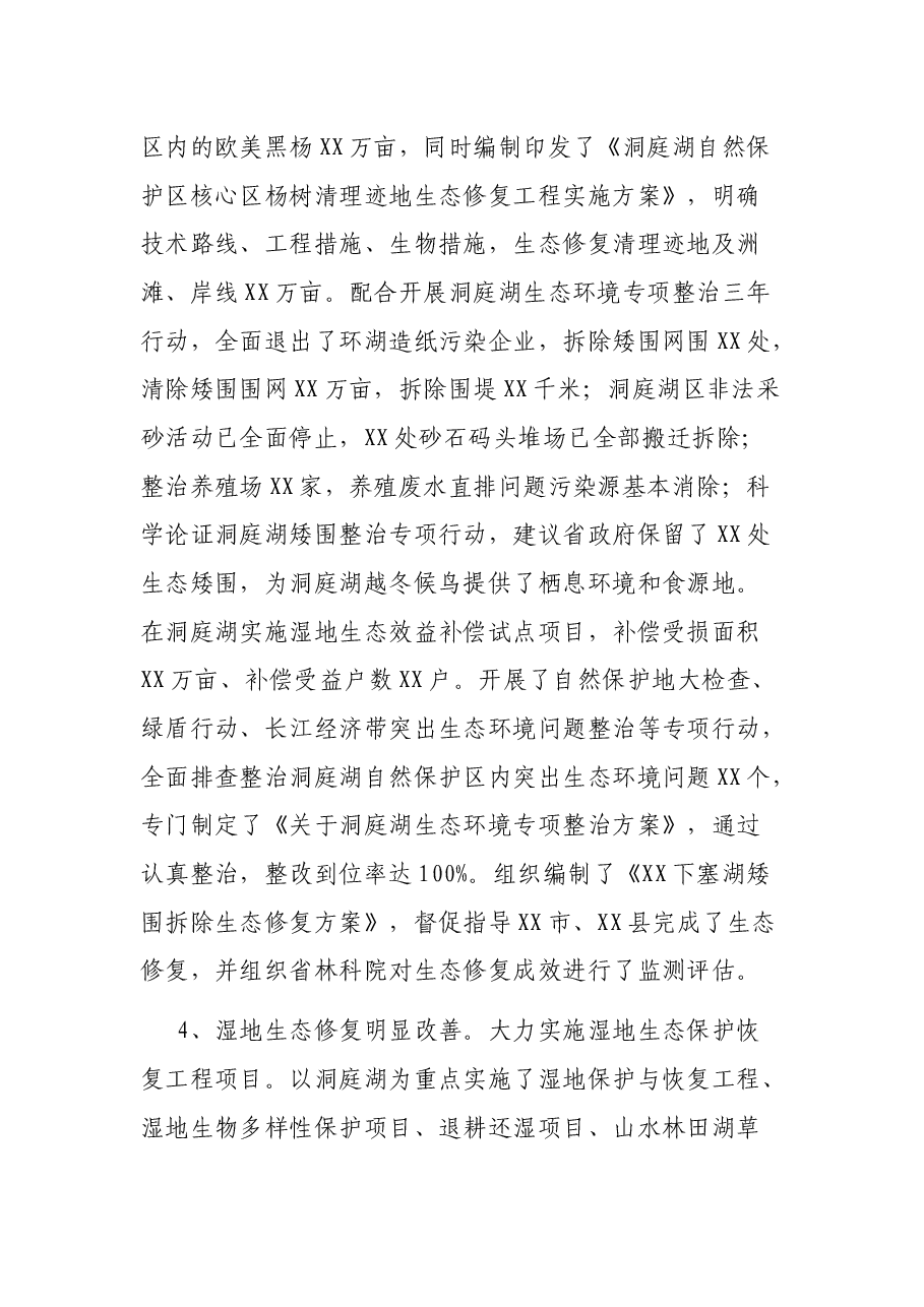 科学谋划 精准施策 奋力谱写XX湿地高质量发展新篇章——在全省湿地工作会议上的讲话.docx,第4页预览