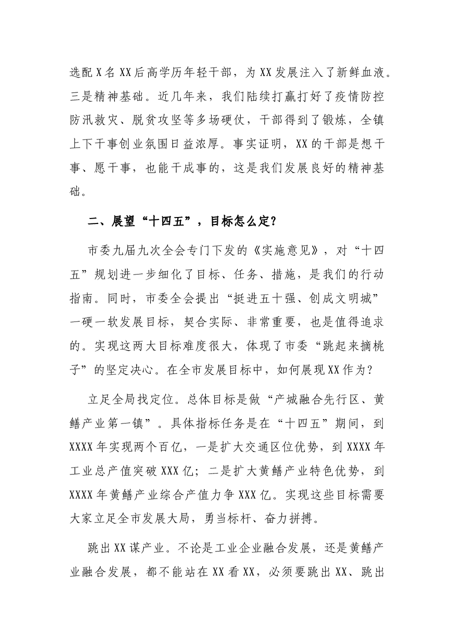 党委书记在全镇2021年半年经济工作会议上的讲话(镇乡).docx,第4页预览