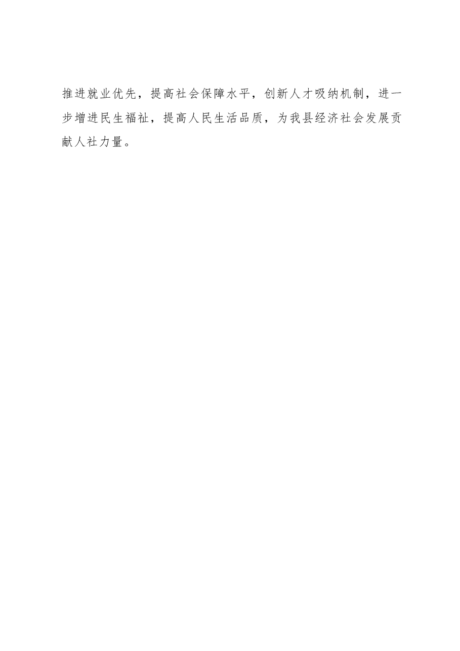 副县长在全县人社工作推进会上的讲话.docx,第4页预览