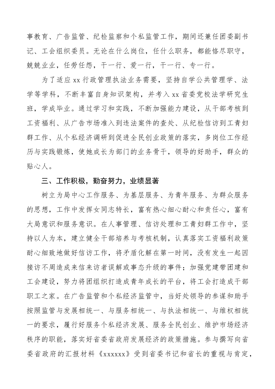 (4篇)三八红旗手先进事迹(机关干部)(三八妇女节).docx,第4页预览