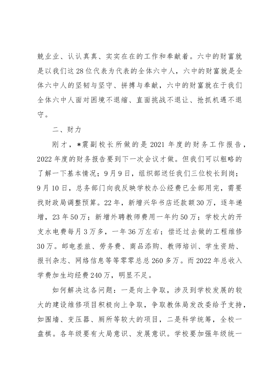 财富财力才智才干——在十四届教代会预备会上的讲话.docx,第4页预览