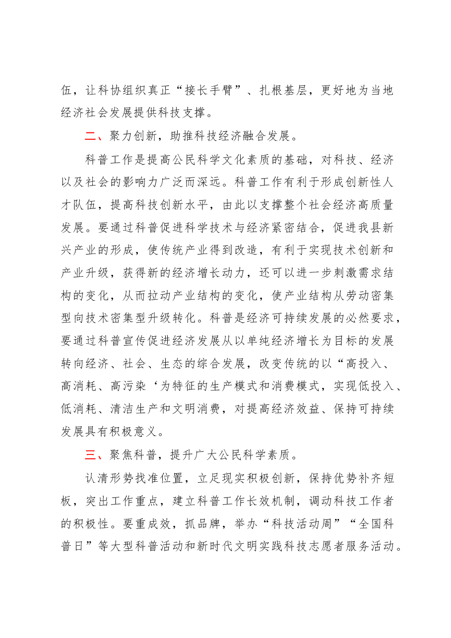 副县长在全县科普工作推进会上的讲话.docx,第2页预览