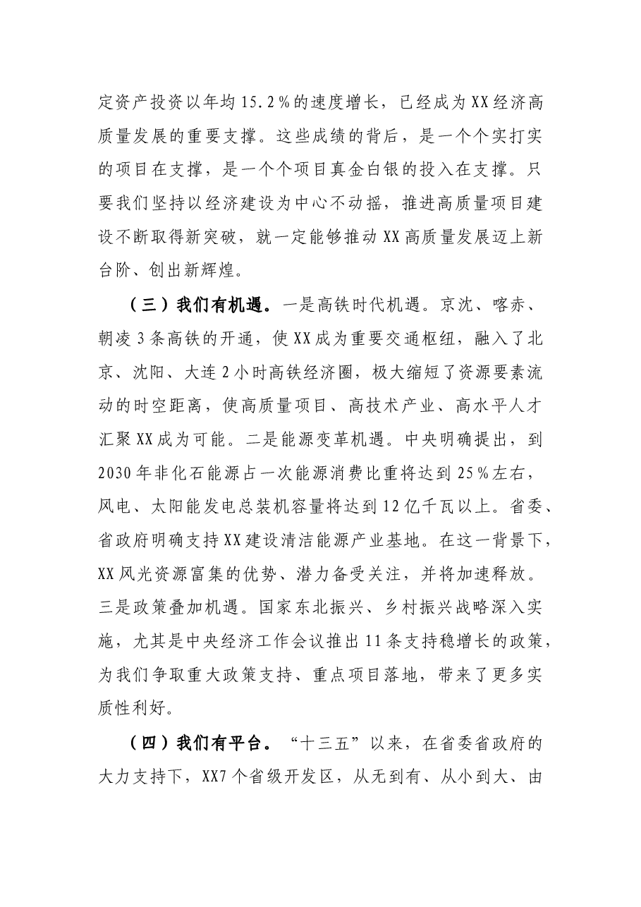 市长在全市高质量项目建设年动员大会上的讲话.docx,第3页预览