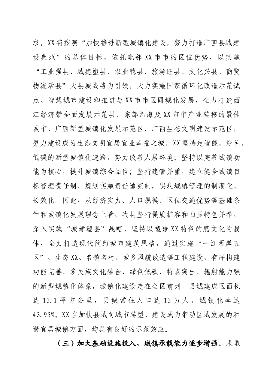 新型城镇化建设经验报告.doc,第2页预览