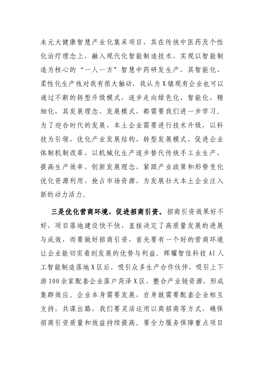 关于赴X考察学习的讲话.docx,第2页预览