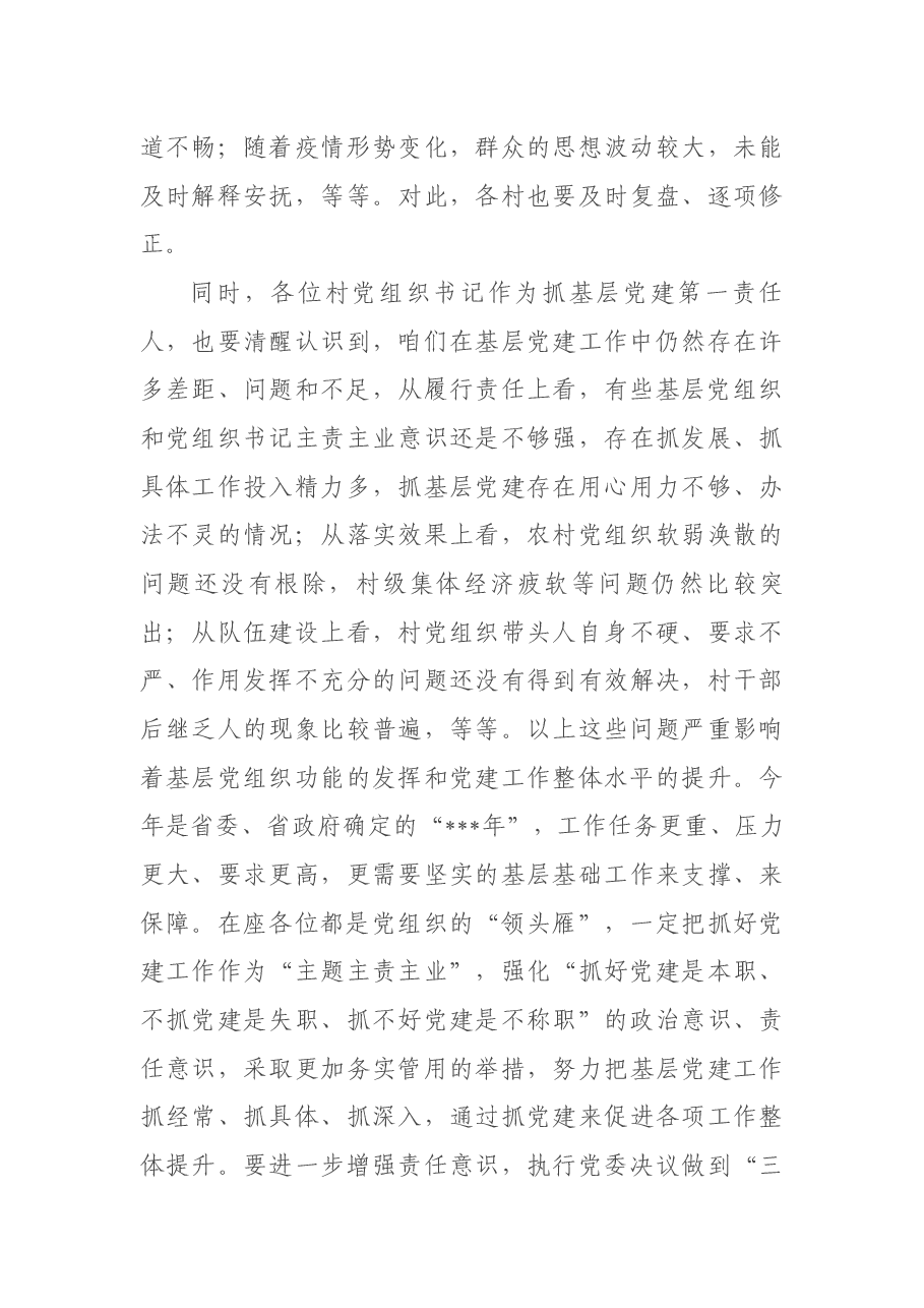2022年一季度基层组织书记述职评议擂台赛镇党委书记讲话.docx,第4页预览