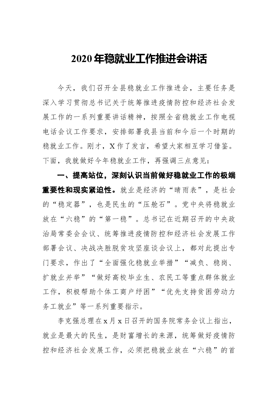 (50篇)2021人才工作方案、经验交流讲话汇编.docx,第4页预览
