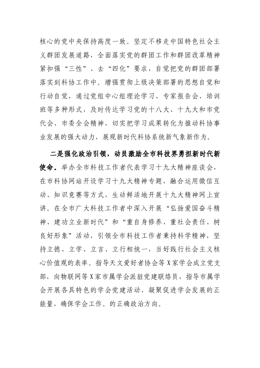 X市科学技术协会代表大会上的讲话.docx,第2页预览