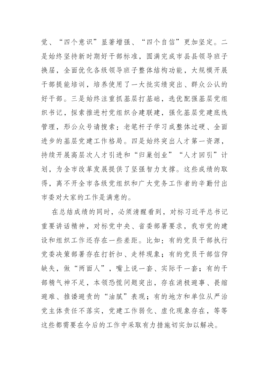 市委书记在2022年全市组织部长工作会议上的讲话.docx,第4页预览