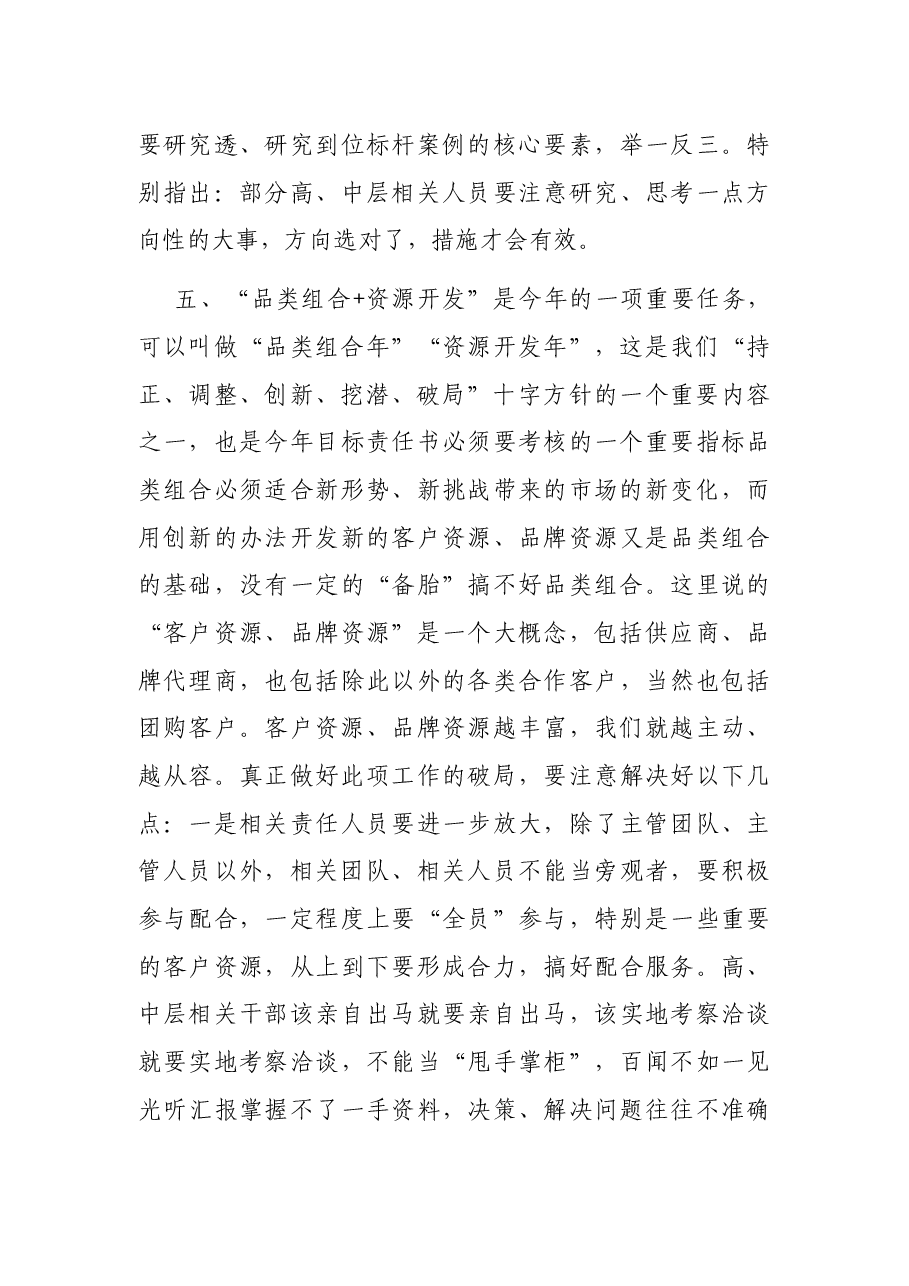 董事长在《目标责任书》签字仪式暨第一季度季评会上的讲话(集团公司).docx,第3页预览
