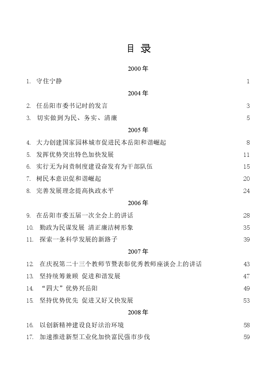 【文集】易炼红公开发表的讲话文章(2000-2022年)(258篇).docx,第4页预览