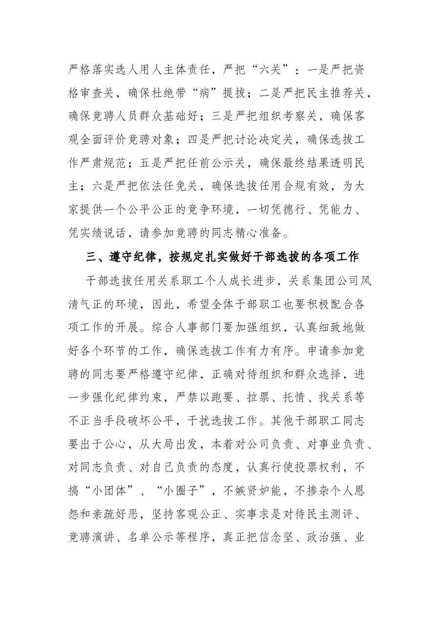 国企党委书记在干部选拔任用动员大会上的讲话.docx,第3页预览