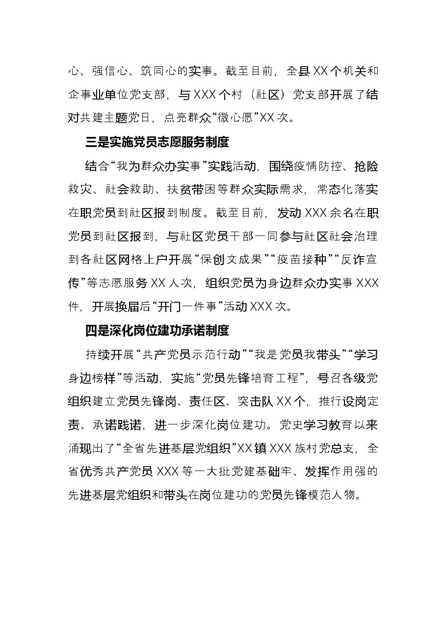 经验材料:“四项制度”让“党旗在基层一线高高飘扬”.docx,第2页预览