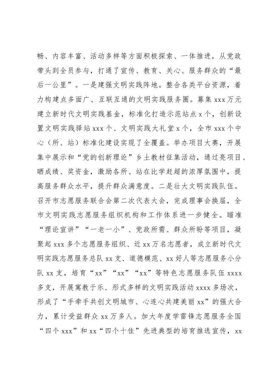 (7篇)精神文明建设工作经验交流材料汇编.docx,第4页预览