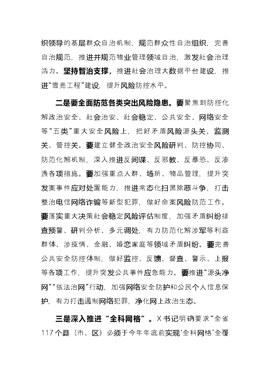 市委书记在市域社会治理现代化试点暨网格化服务管理工作推进会讲话.docx,第4页预览
