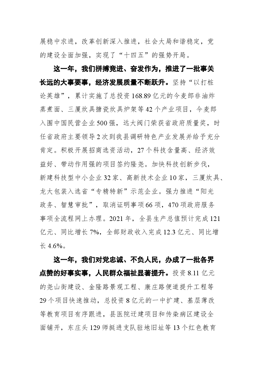 隆尧县委书记王文玉在政协隆尧县第十三届委员会第二次会议上的讲话.docx,第2页预览