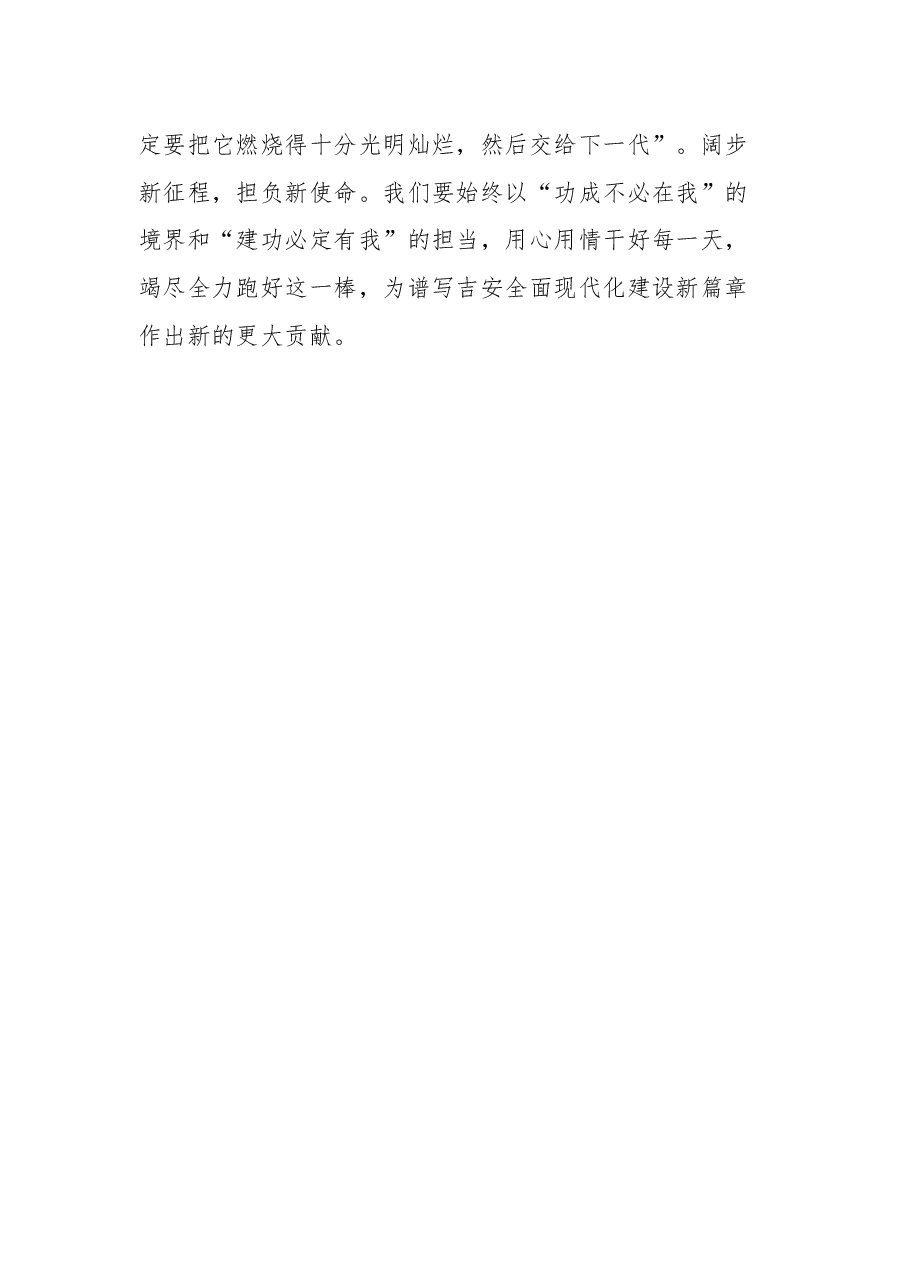 吉安市市长罗文江在吉安市五届人大一次会议闭幕时的讲话.docx,第4页预览