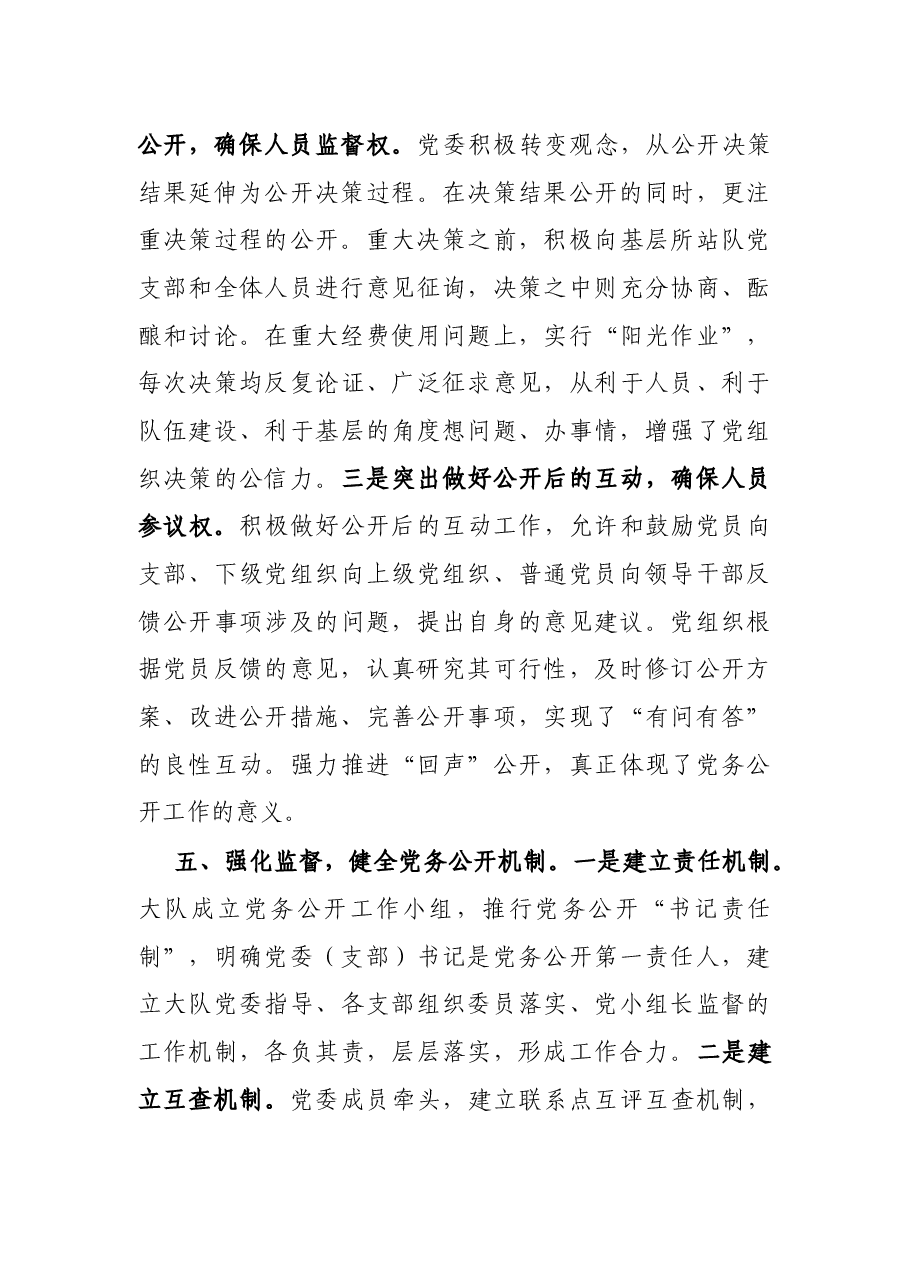 基层党支部党务公开活动经验材料.docx,第4页预览