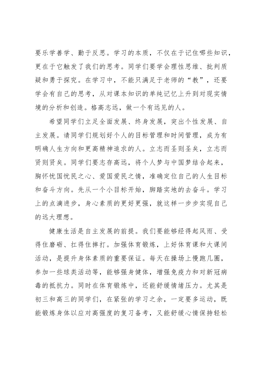XX校长在2023年春季开学典礼上的讲话.docx，第3页预览