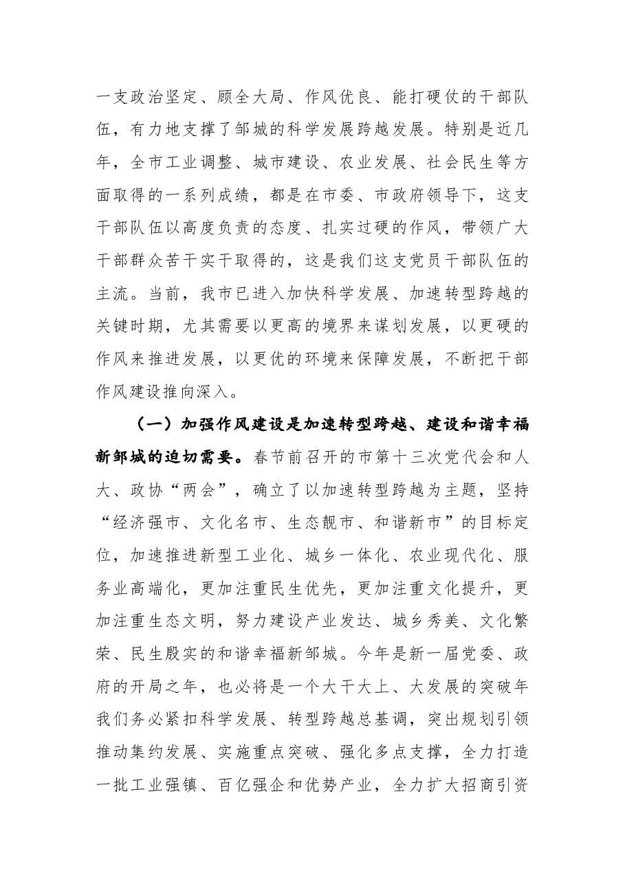 2021年在全市“能力作风建设年”推进会上的讲话.docx,第2页预览