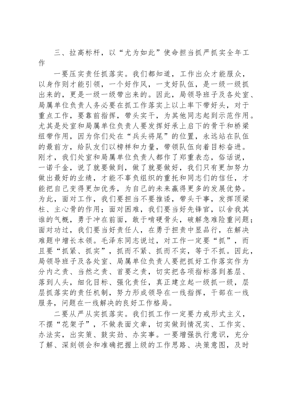 局党组书记、局长在2023年党风廉政建设例会上的讲话.docx,第4页预览