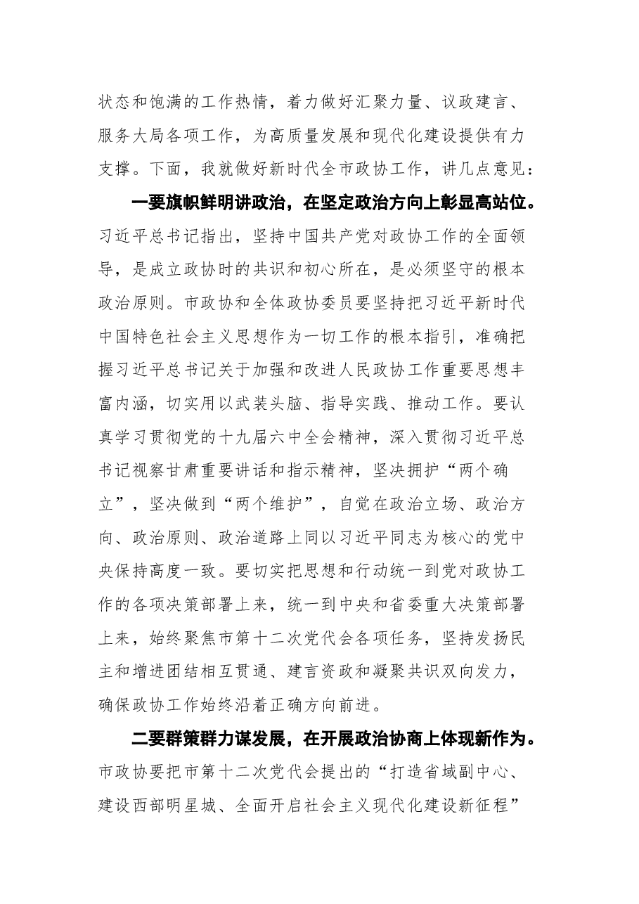 嘉峪关市市委书记雷思维在市政协十届一次会议开幕式上的讲话.docx,第4页预览