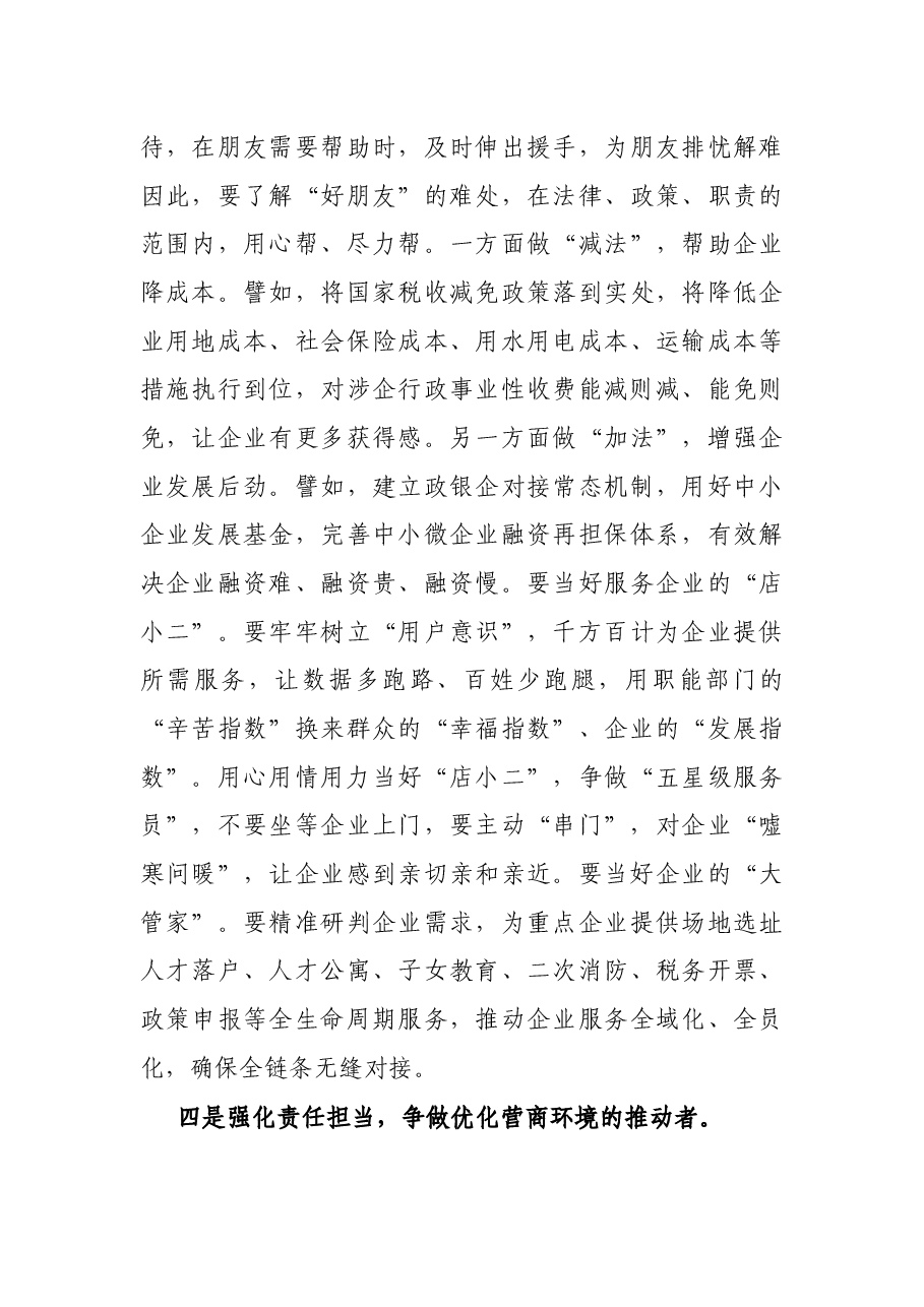 市委领导在2022年全市年轻干部代表优化营商环境座谈会上的讲话.docx,第4页预览