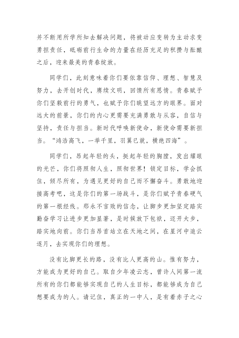 年级主任在成人礼上的讲话.docx,第4页预览