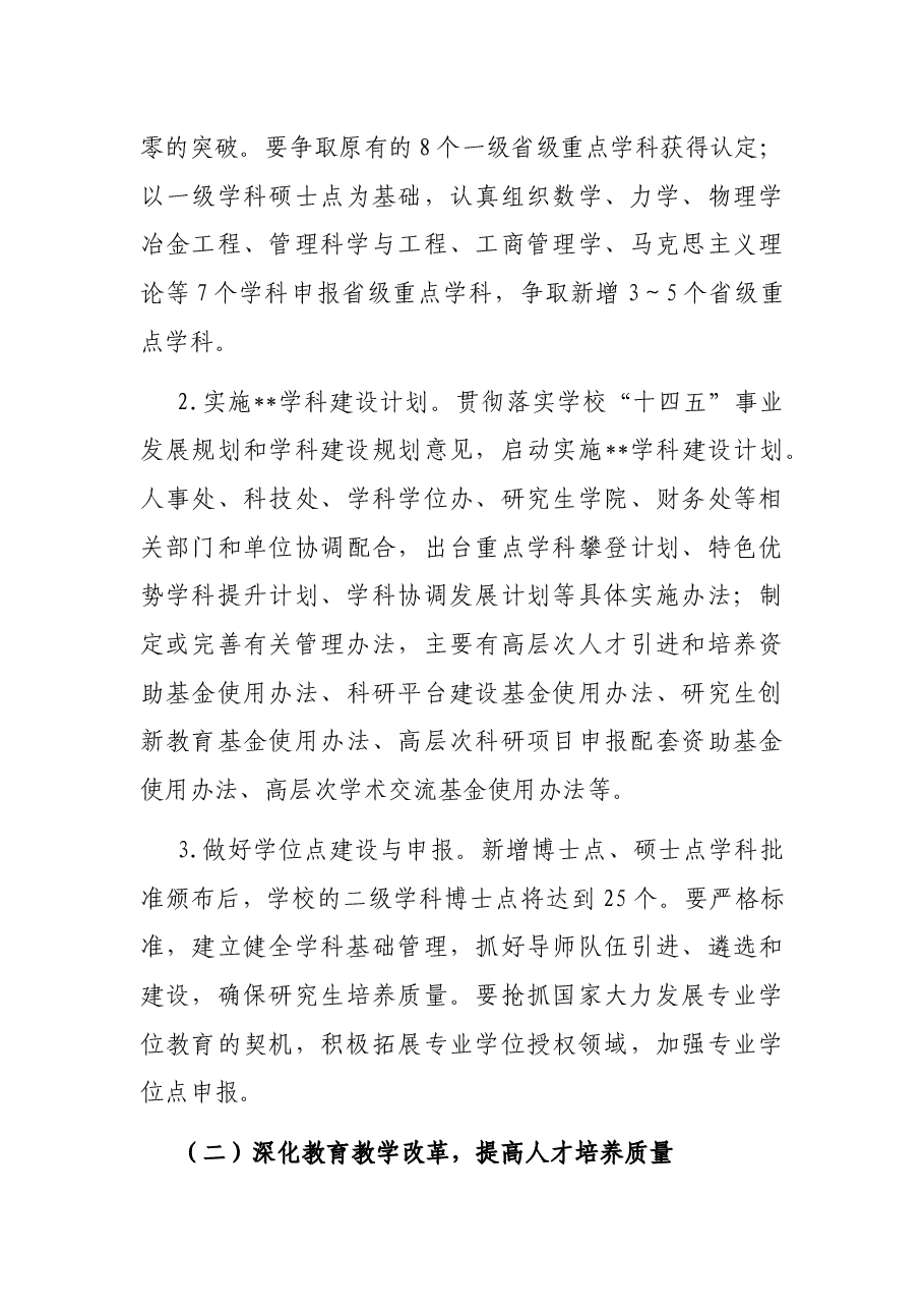 大学校长在2022年秋季学期全校干部大会上的讲话.docx,第3页预览