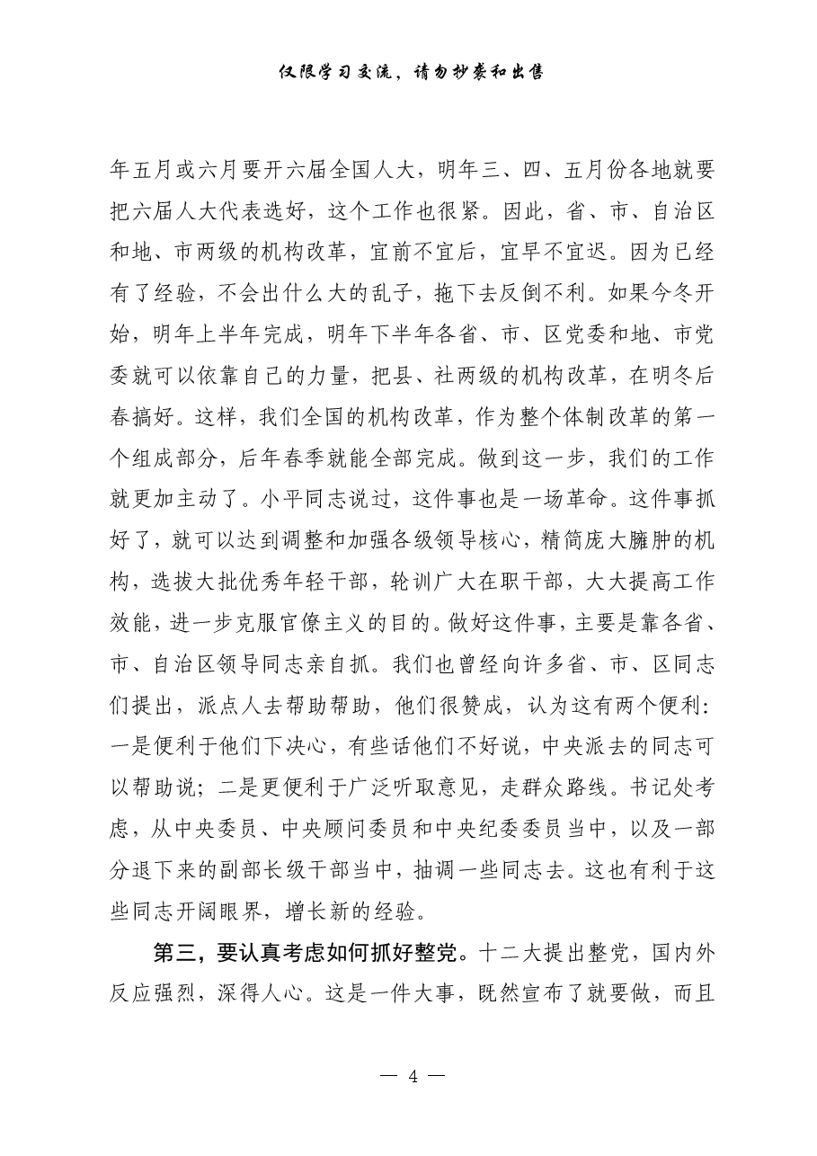 （13篇）党委一次全会上的讲话.pdf，第4页预览