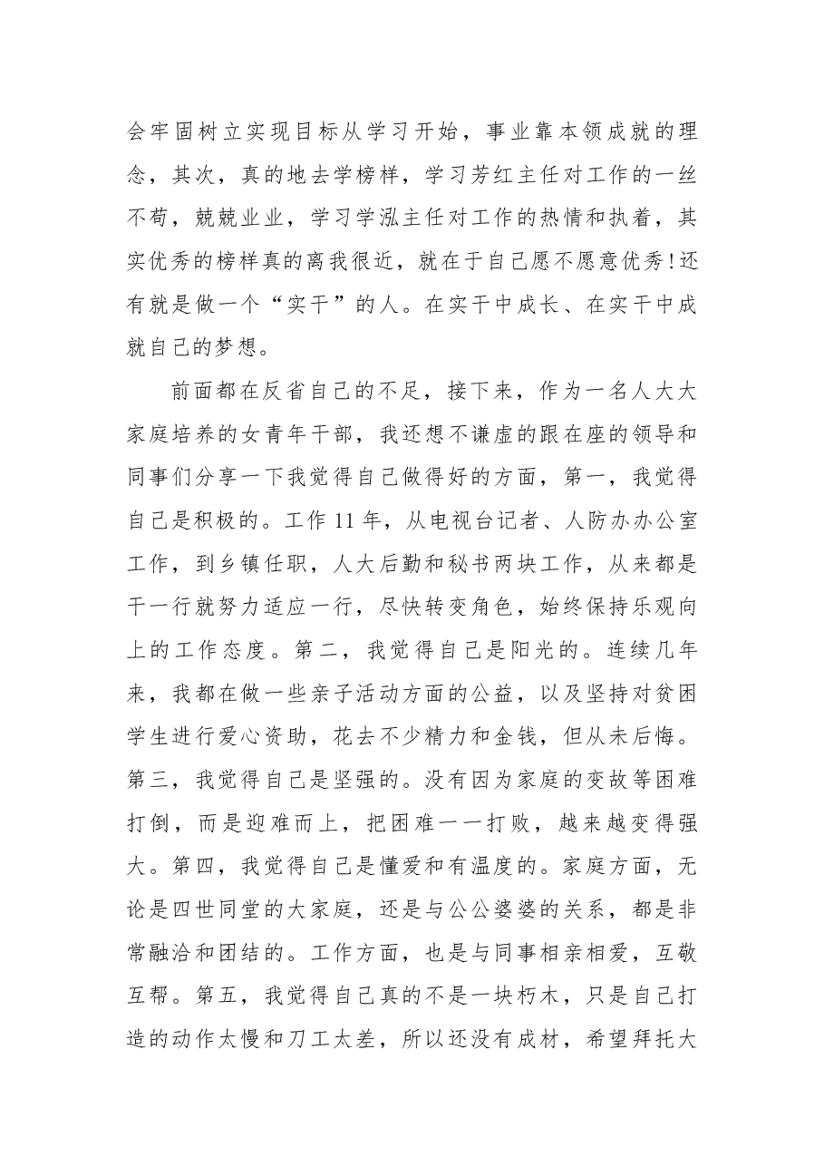 （2篇）五四青年节.docx，第4页预览