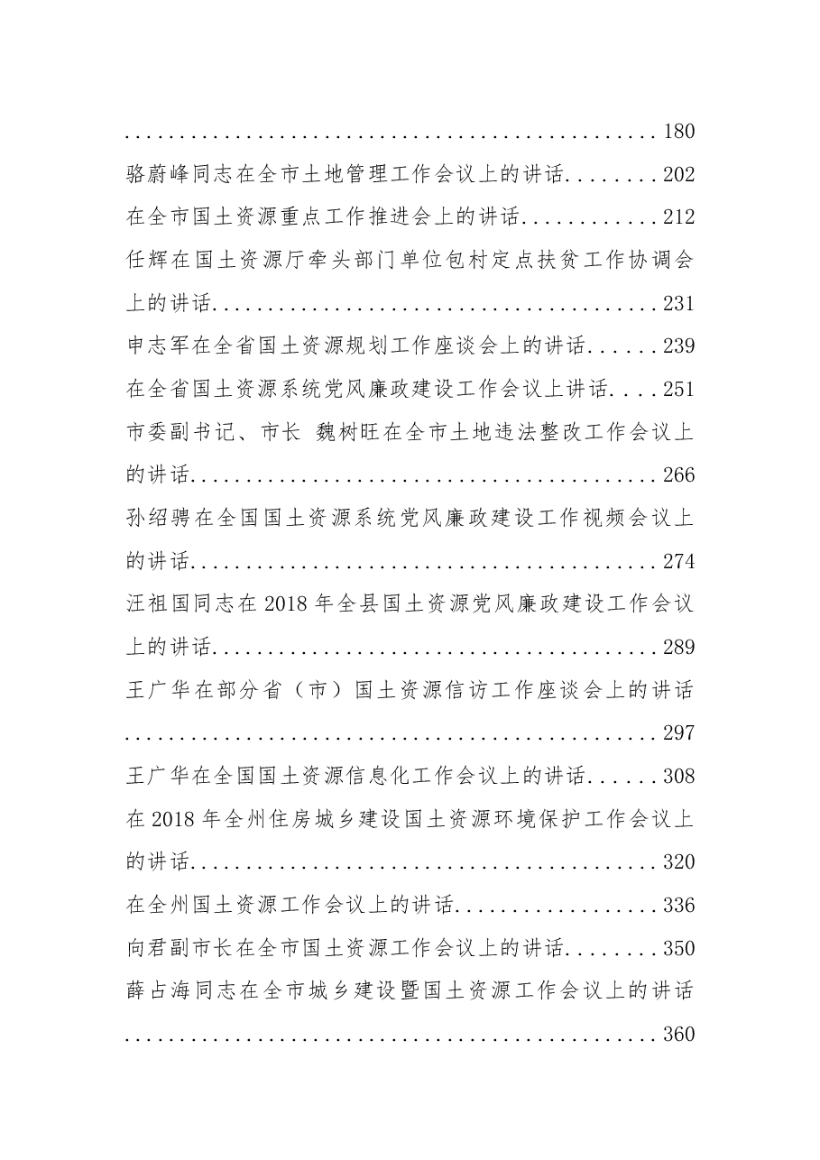 (32篇)工商质监市场监管工作会讲话汇编.docx,第2页预览
