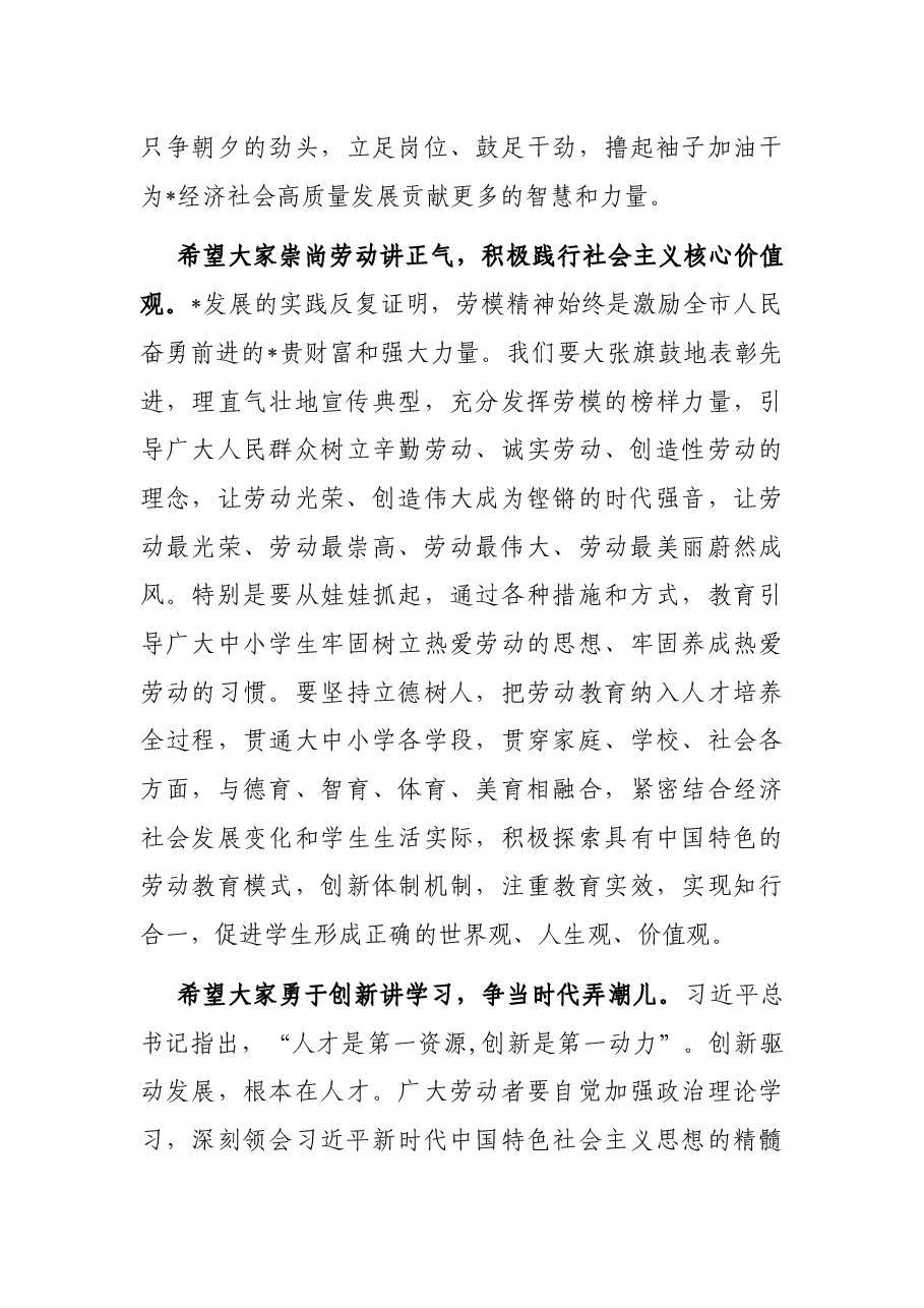 在市庆祝“五一”国际劳动节大会上的讲话.docx，第4页预览