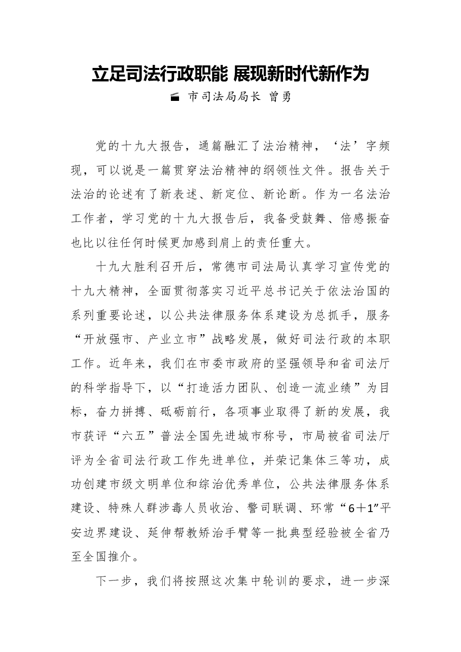 (30篇)政法工作会讲话汇编.docx,第3页预览