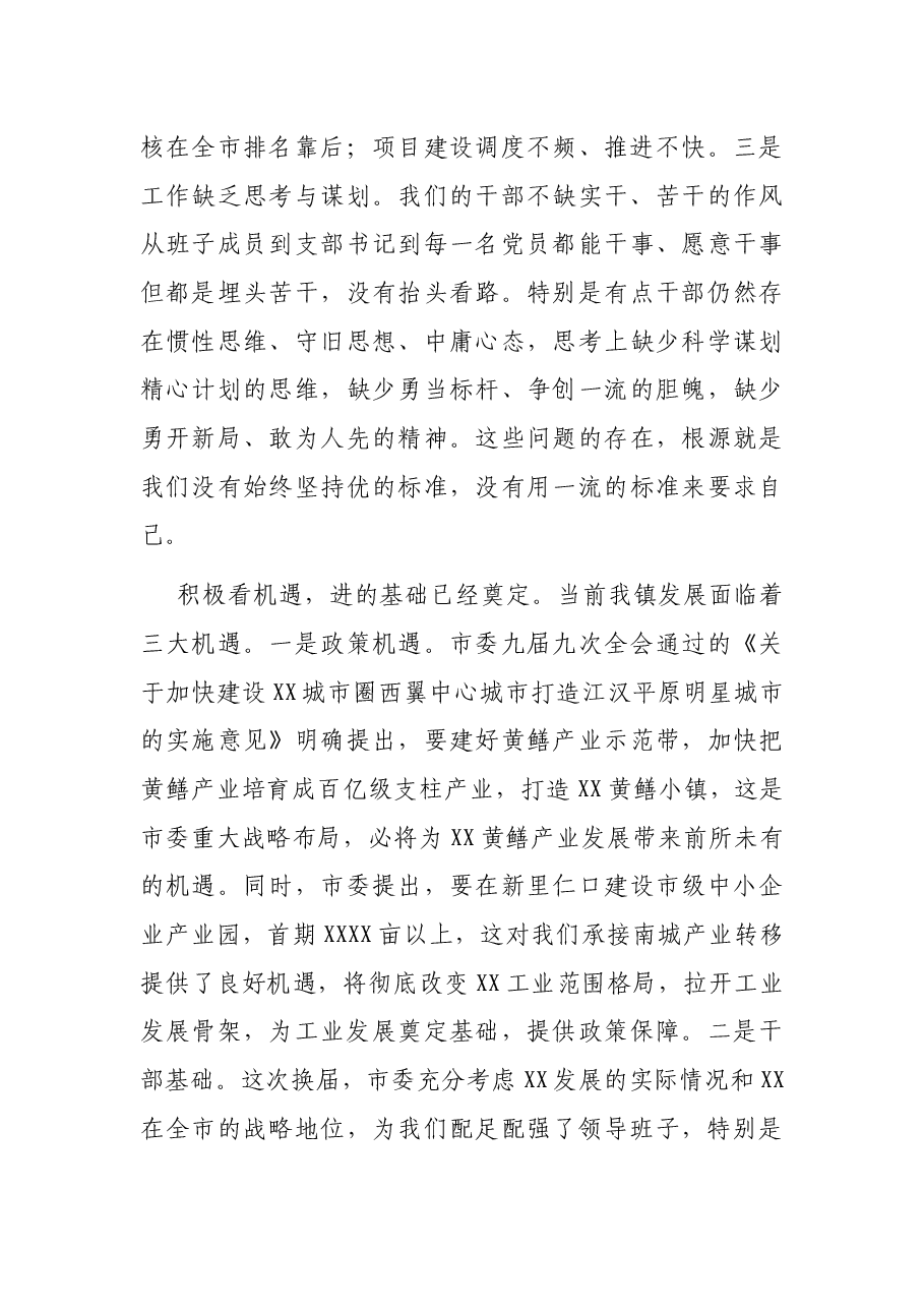 党委书记在全镇2021年半年经济工作会议上的讲话(镇乡).docx,第3页预览