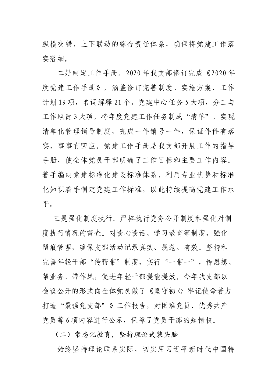 党支部党建工作开展情况经验交流材料.docx,第2页预览