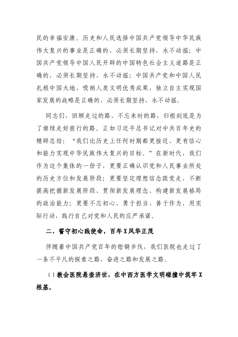 X医院庆祝共产党100周年七一表彰大会讲话.docx，第4页预览