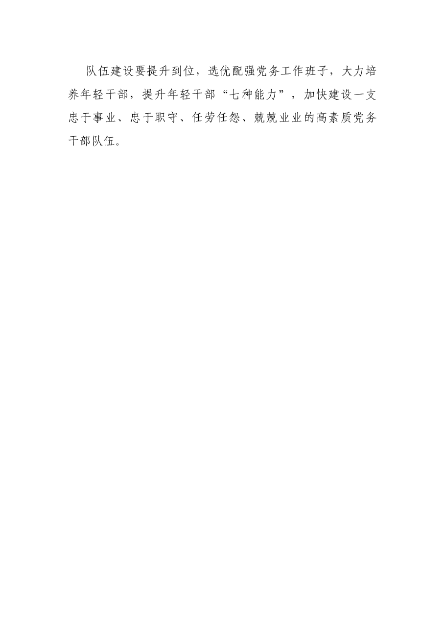 区委书记在全区党建工作会议上的讲话.docx,第4页预览