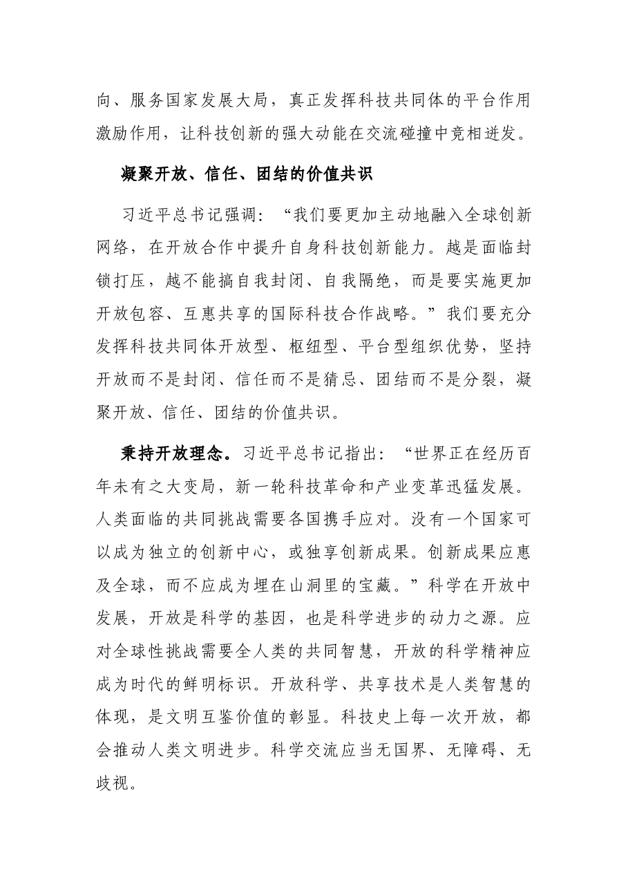 党组书记讲话稿:为全面建设社会主义现代化国家贡献科技力量.docx,第4页预览