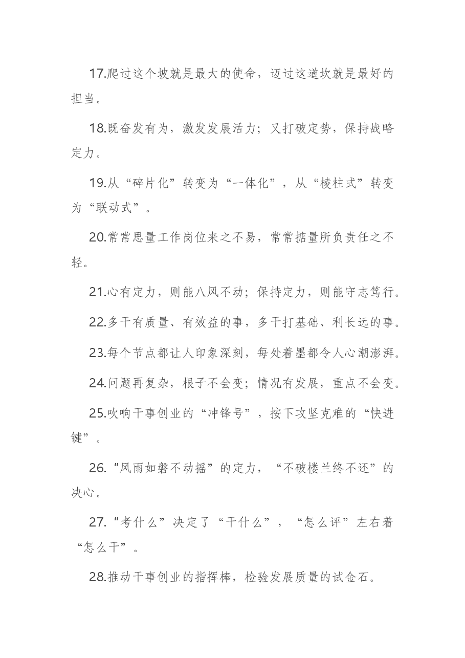 精彩过渡句100例,让讲话韵律十足.docx,第3页预览