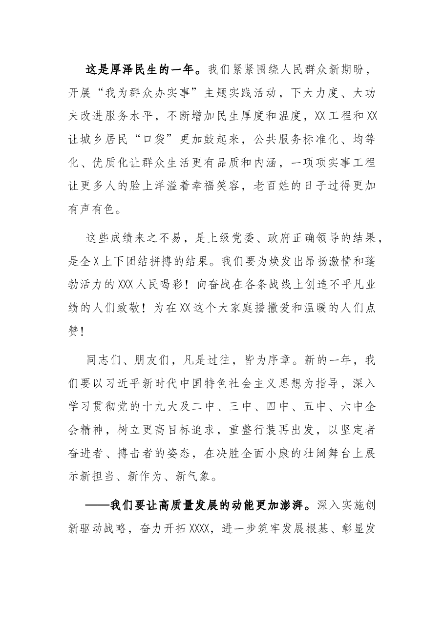 在元旦团拜会上的致辞.docx，第2页预览
