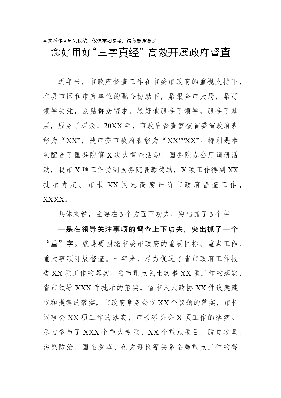 督查工作典型经验交流发言.docx,第1页预览