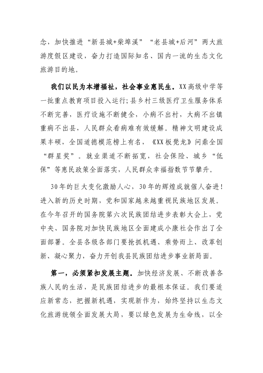 X自治县民族团结进步表彰大会上的讲话.docx,第3页预览