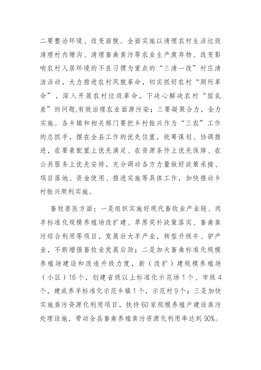 分管副县长在县政府全体会议上关于分管部门的讲话.docx,第4页预览
