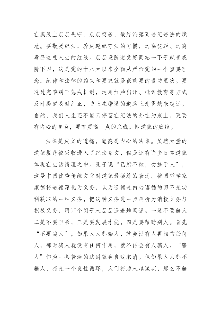 纪委常务副书记在“清风行动•校园计划”启动仪式上的讲话.docx,第3页预览